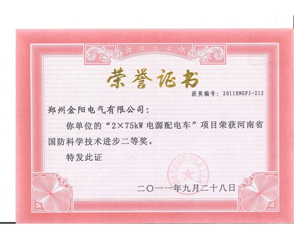 企業(yè)榮譽(yù)